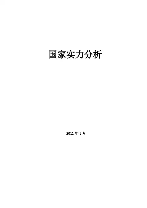 国家实力分析论文