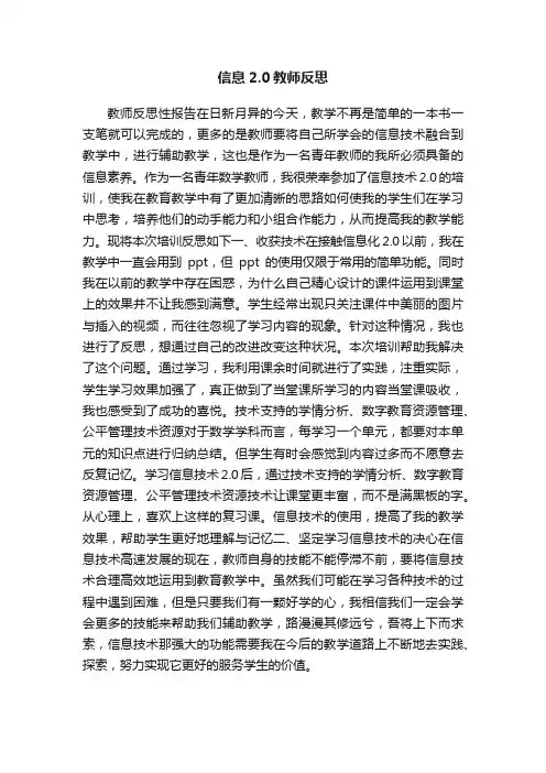 信息2.0教师反思
