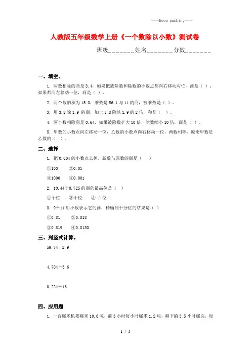 2023年人教版五年级数学上册《一个数除以小数》测试卷(附答案)