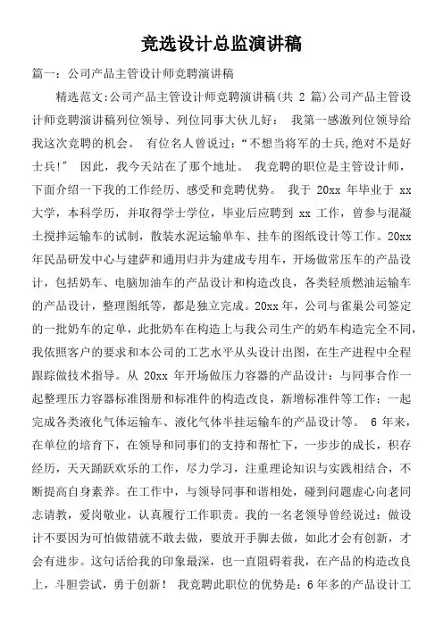 竞选设计总监演讲稿
