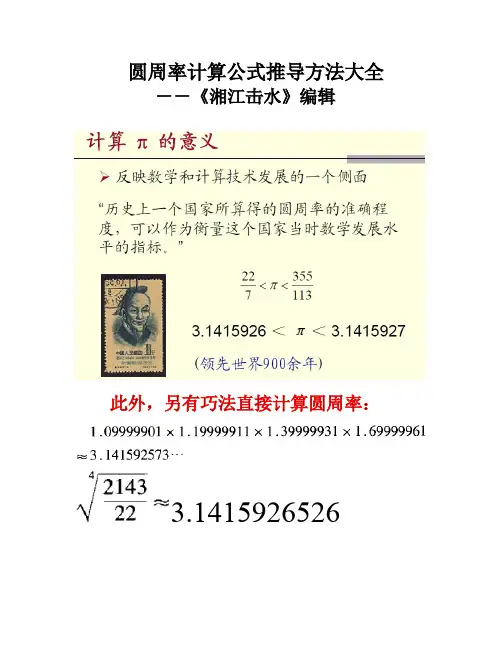 圆周率计算公式推导方法大全