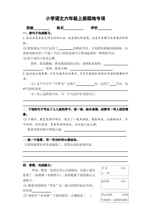 部编版小学六年级语文上册1-4单元语文园地专项训练