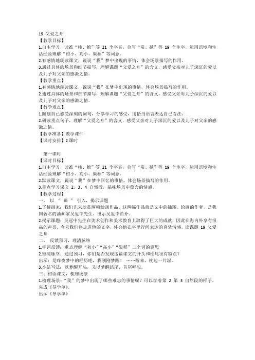 统编版语文五年级上册19 父爱之舟(教学设计)