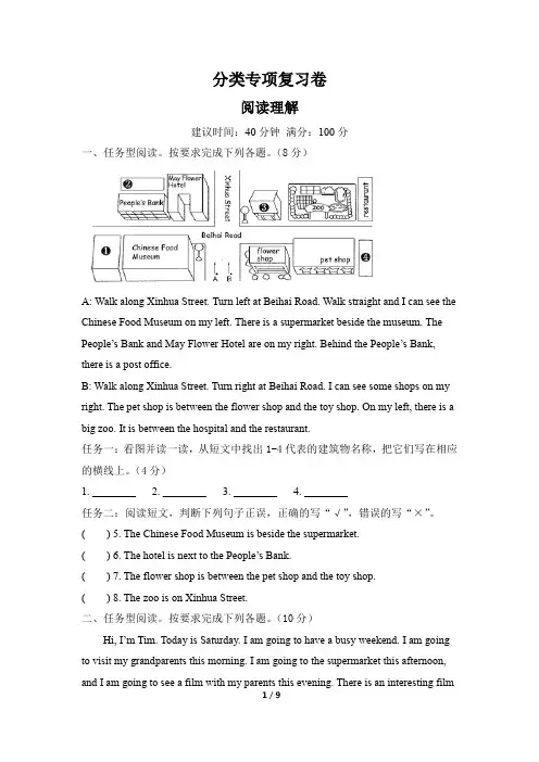 人教PEP六年级上册英语分类专项复习卷阅读理解(含答案)