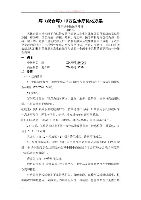 痔(混合痔)诊疗方案