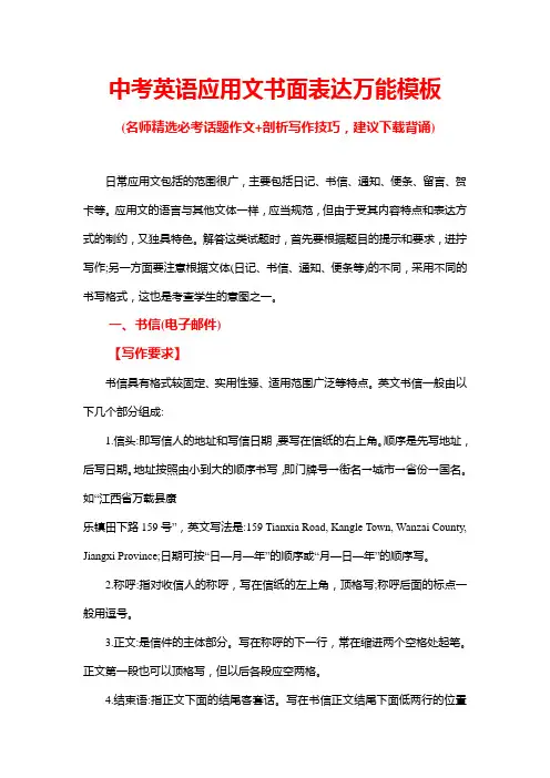 2019年中考英语应用文书面表达万能模板(打印背诵版)