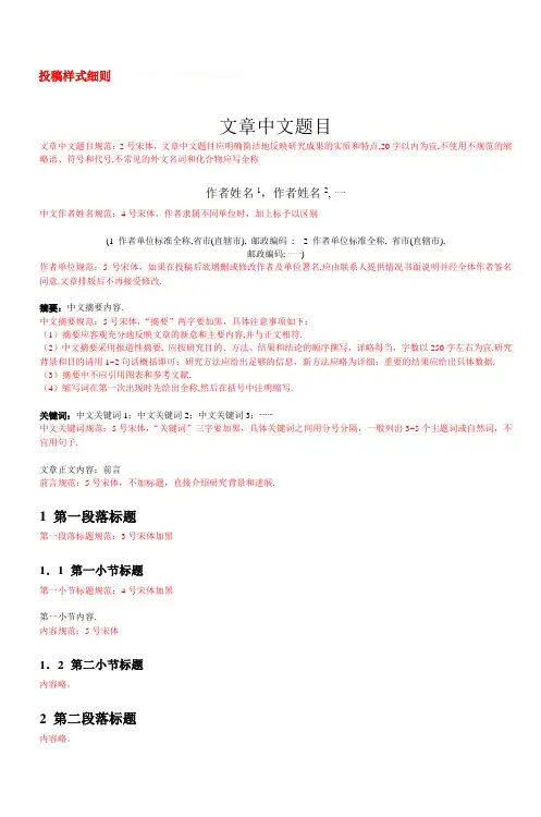 厦门大学学报(自然版)投稿样式细则