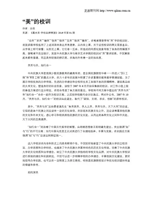 “美”的校训