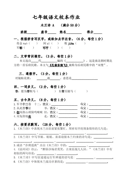 8.《木兰诗》七年下校本作业同步练习