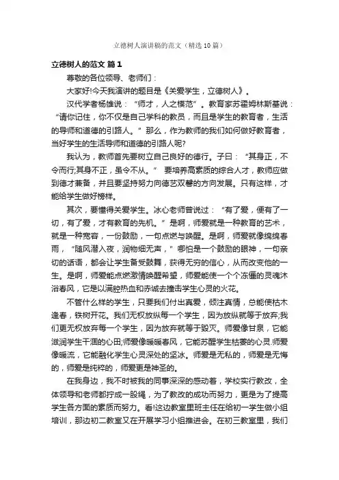 立德树人演讲稿的范文（精选10篇）