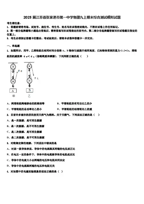 2025届江苏省张家港市第一中学物理九上期末综合测试模拟试题含解析