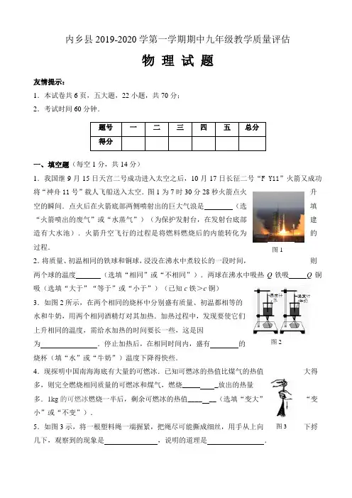 (期中教研)内乡县2019-2020学年九年级上期中教学质量评估物理试题有答案