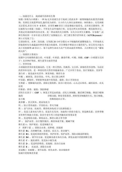 绿藻(小球藻)简介