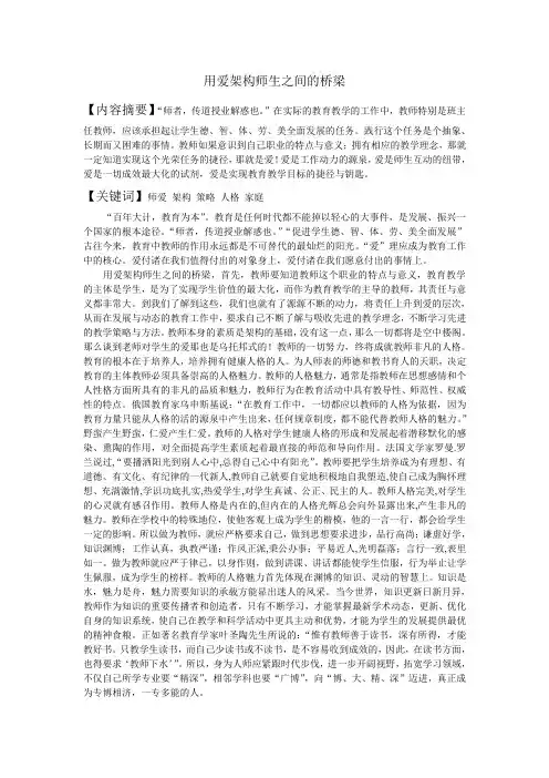 用爱架构师生之间的桥梁