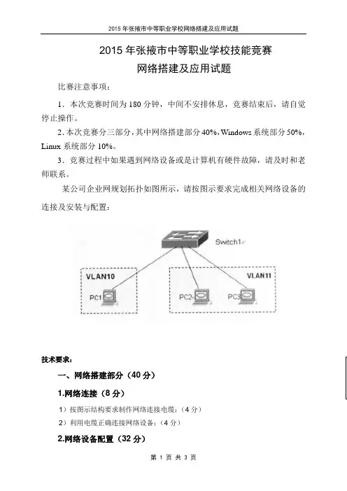 网络搭建及应用试题