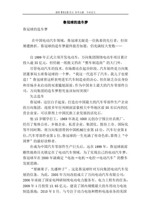 鲁冠球的造车梦