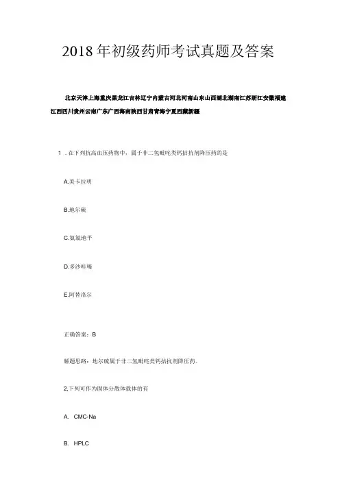 初级药师考试真题及答案