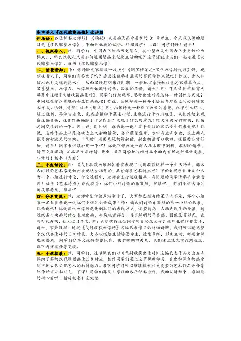 高中美术《汉代雕塑画像》试讲稿