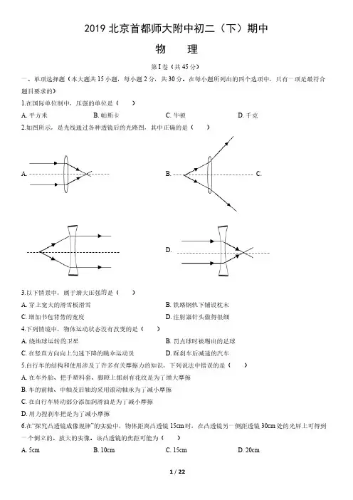 2019年北京首都师大附中初二(下)期中物理试卷及答案