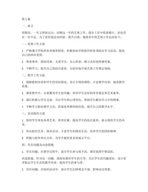 艺体年度总结报告(3篇)