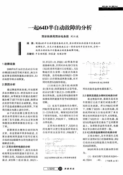 一起64D半自动故障的分析