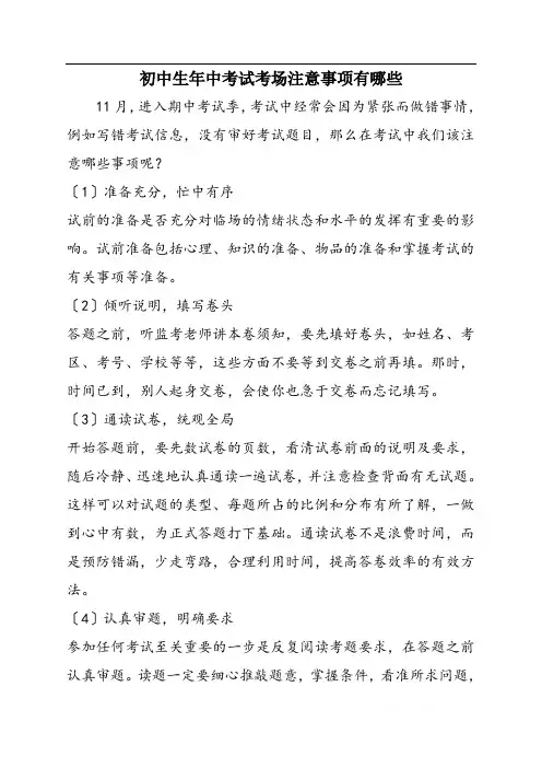 初中生年中考试考场注意事项有哪些