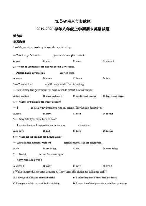 江苏省南京市玄武区2019-2020学年八年级上学期期末英语试题(原卷版)