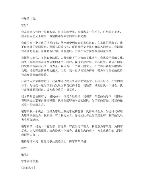 替古代人物求职信
