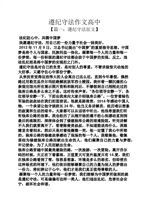高二作文之遵纪守法作文高中