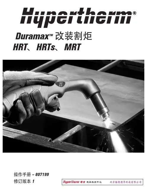 海宝powermax1650等离子改装割炬总成说明书