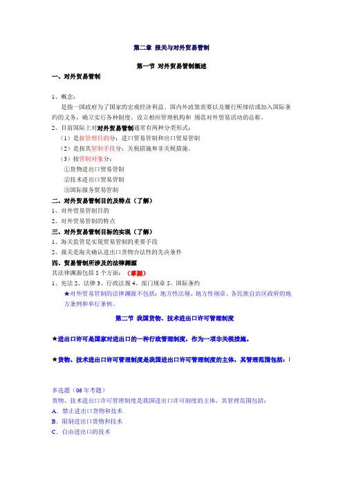 2012报关员考试讲义第2章