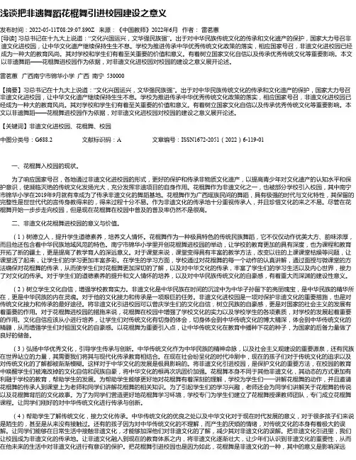 浅谈把非遗舞蹈花棍舞引进校园建设之意义