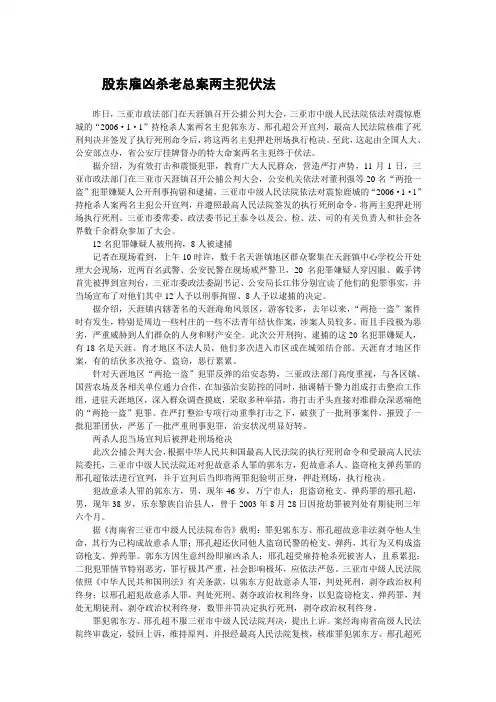 【中国21世纪被判死刑纪实】股东雇凶杀老总案两主犯伏法