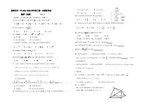 【Ks5u发布】甘肃省嘉峪关市一中2022届高三上学期第一次模拟考试数学(文)试题 Word版含答案