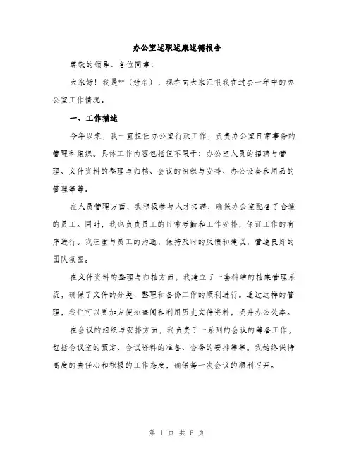 办公室述职述廉述德报告（二篇）