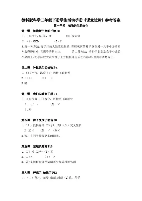 教科版科学三年级下册学生活动手册标准答案
