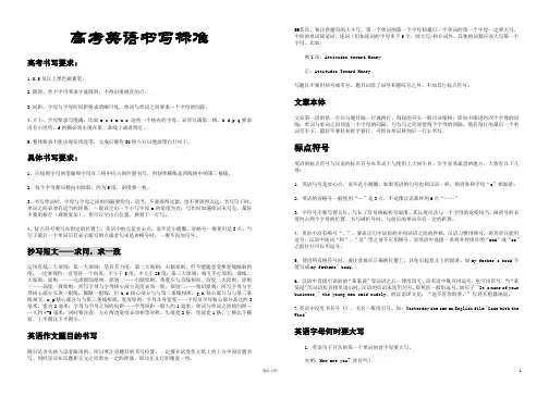 高考英语《书写标准》
