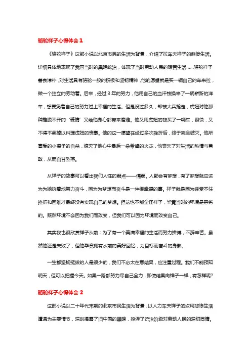 骆驼祥子心得体会15篇