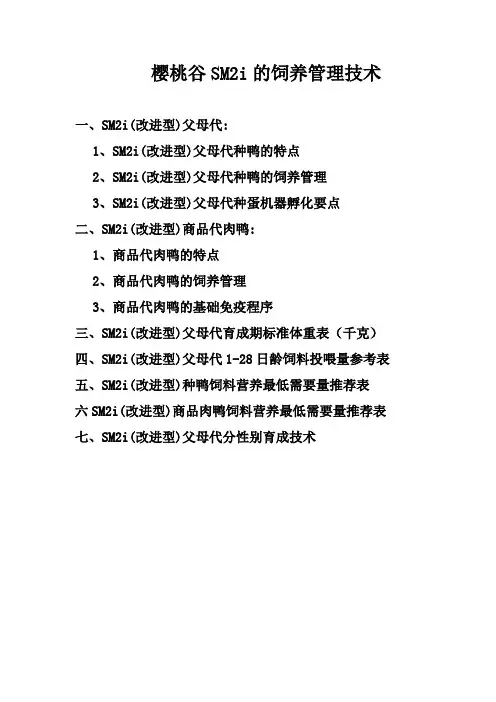 樱桃谷SMi的饲养管理技术