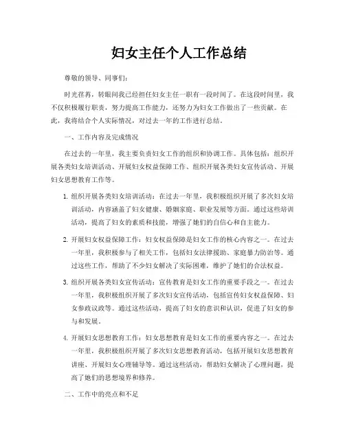 妇女主任个人工作总结