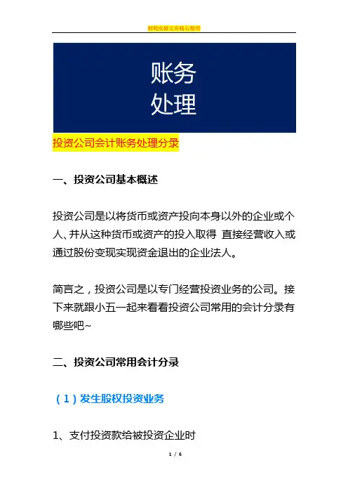 投资公司会计账务处理分录