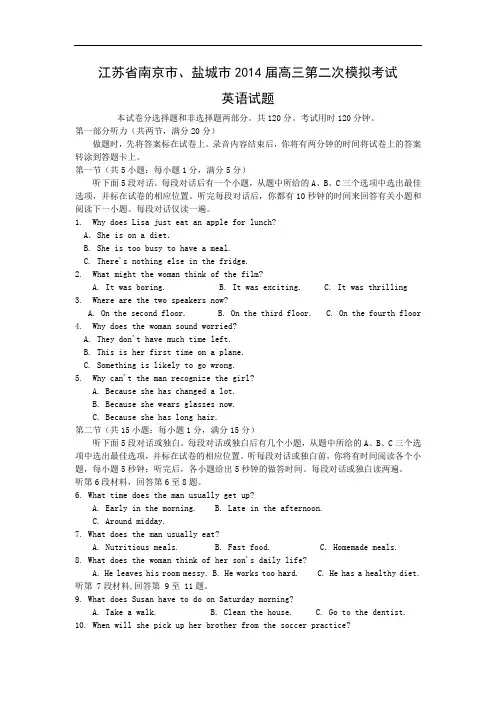 英语高考模拟卷-南京市、盐城市届高三第二次模拟考试英语试题及答案
