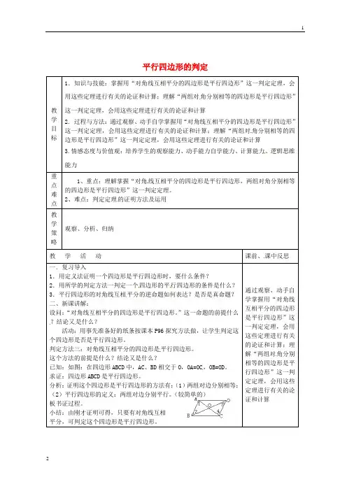 八年级数学下册 第2章 四边形 2.2.1 平行四边形的性质(第2课时)教案 (新版)湘教版