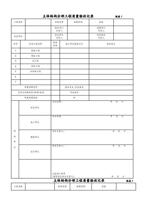 主体结构分部工程质量验收记录