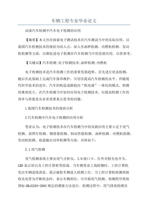 车辆工程专业毕业论文