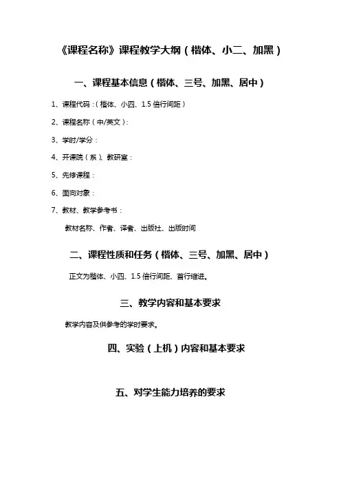 教学大纲模板