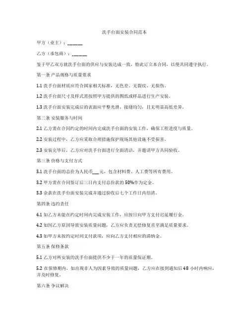 洗手台面安装合同范本