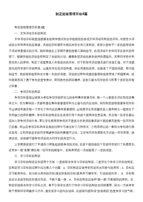 制定班级管理目标4篇
