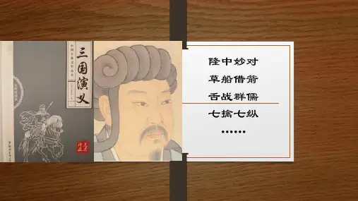 第23课《出师表》课件