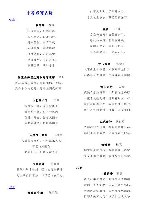 部编版初中语文课本里古诗词曲原文及相关知识汇总(共六册)